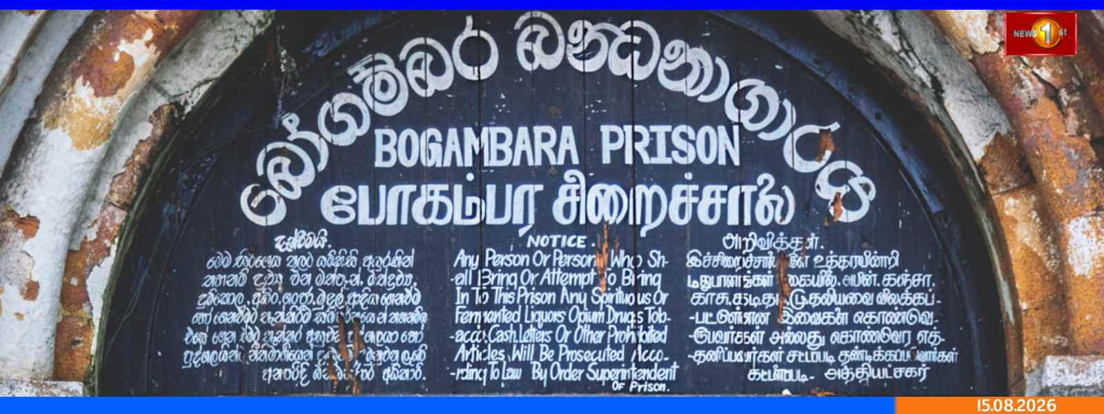 போகம்பரை சிறைக்கு அடுத்த வாரம் கைதிகள் மாற்றம்